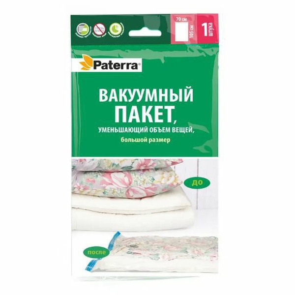 Вакуумный пакет Paterra для вещей 70 х 105 см 100029961539