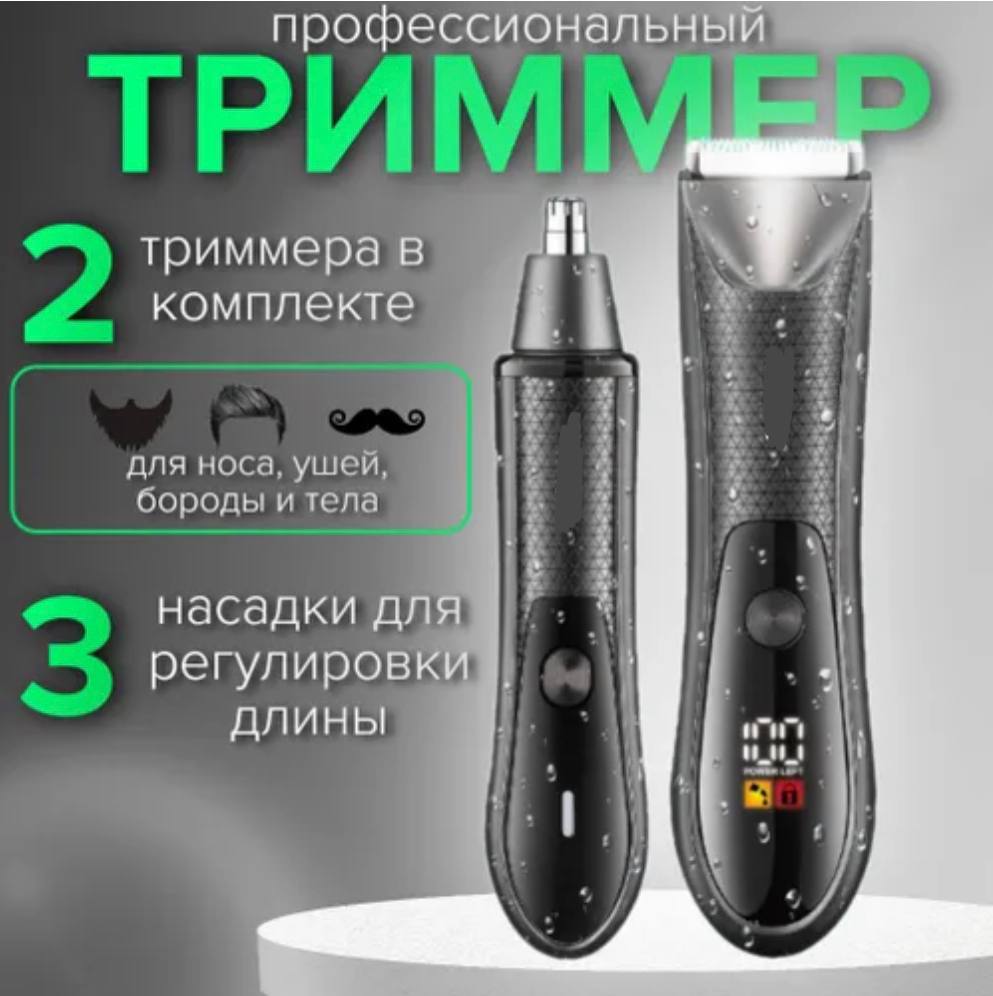 Триммер NoBrand V-934 черный