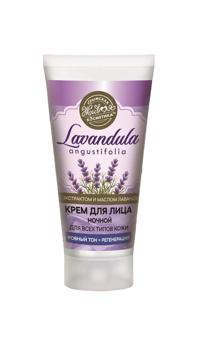 Крем для лица Царство Ароматов Lavandula с Brighlette и Морским коллагеном ночной 55 г eden крем для рук с эфирными маслами пихты бергамота и экстрактом апельсина 50