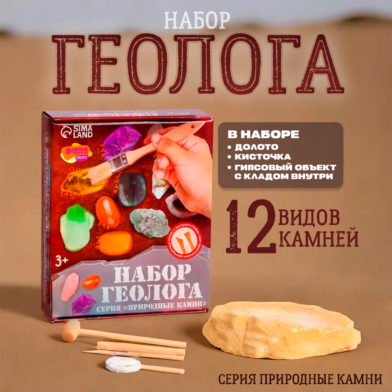 

Набор опытов для геолога Школа талантов Природные камни, 12 видов камней