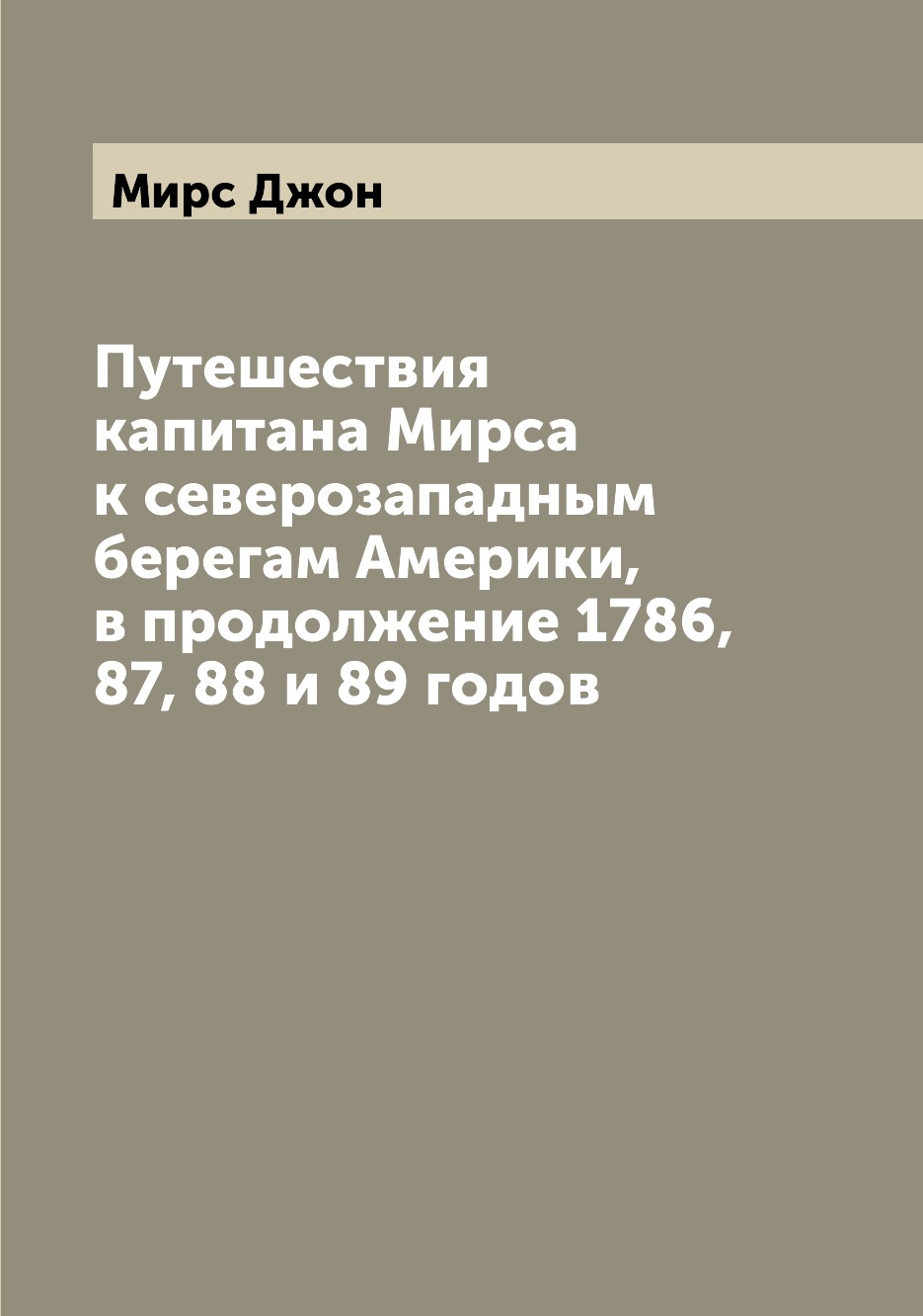 фото Книга путешествия капитана мирса к северозападным берегам америки, в продолжение 1786, ... archive publica