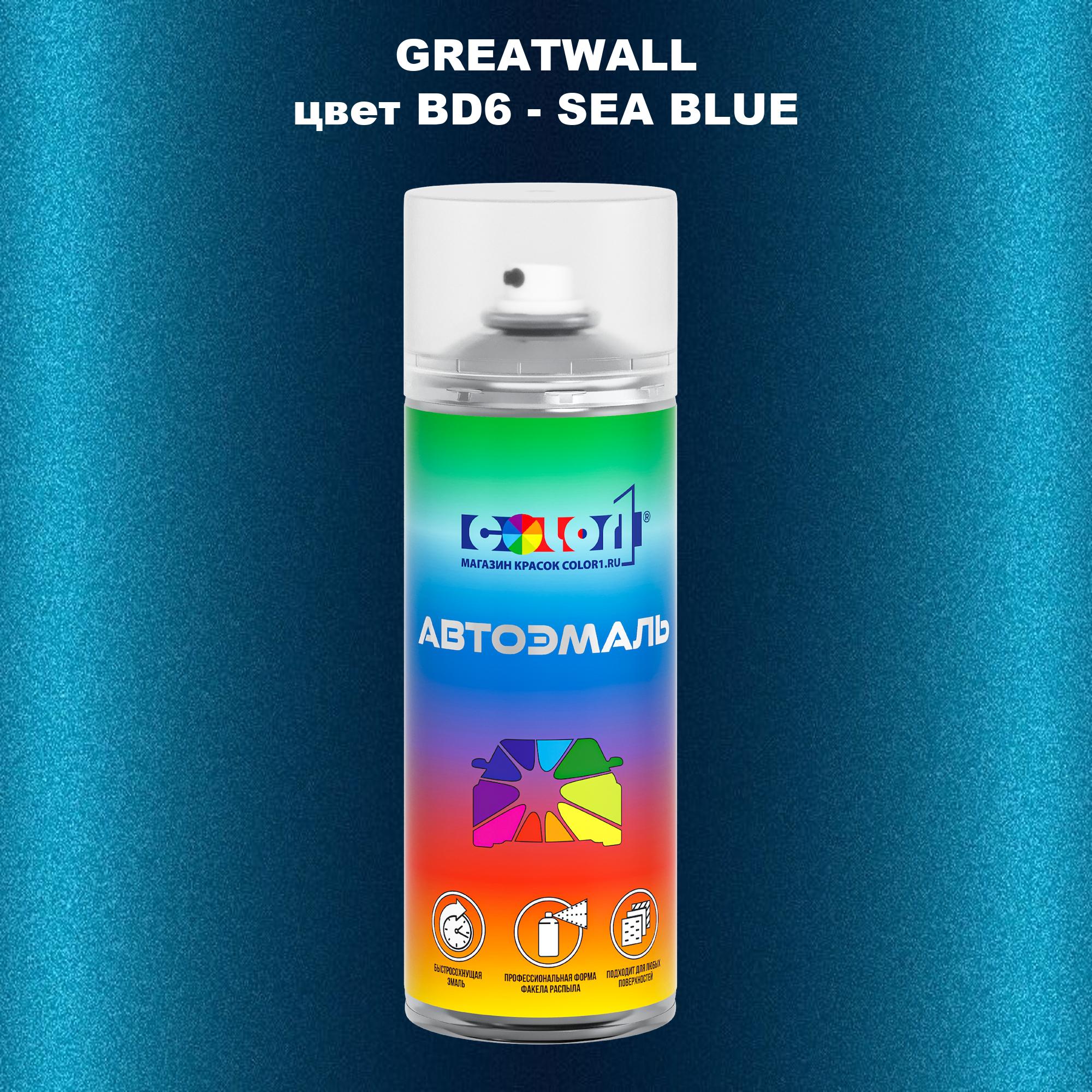 

Аэрозольная краска COLOR1 для GREATWALL, цвет BD6 - SEA BLUE, Прозрачный