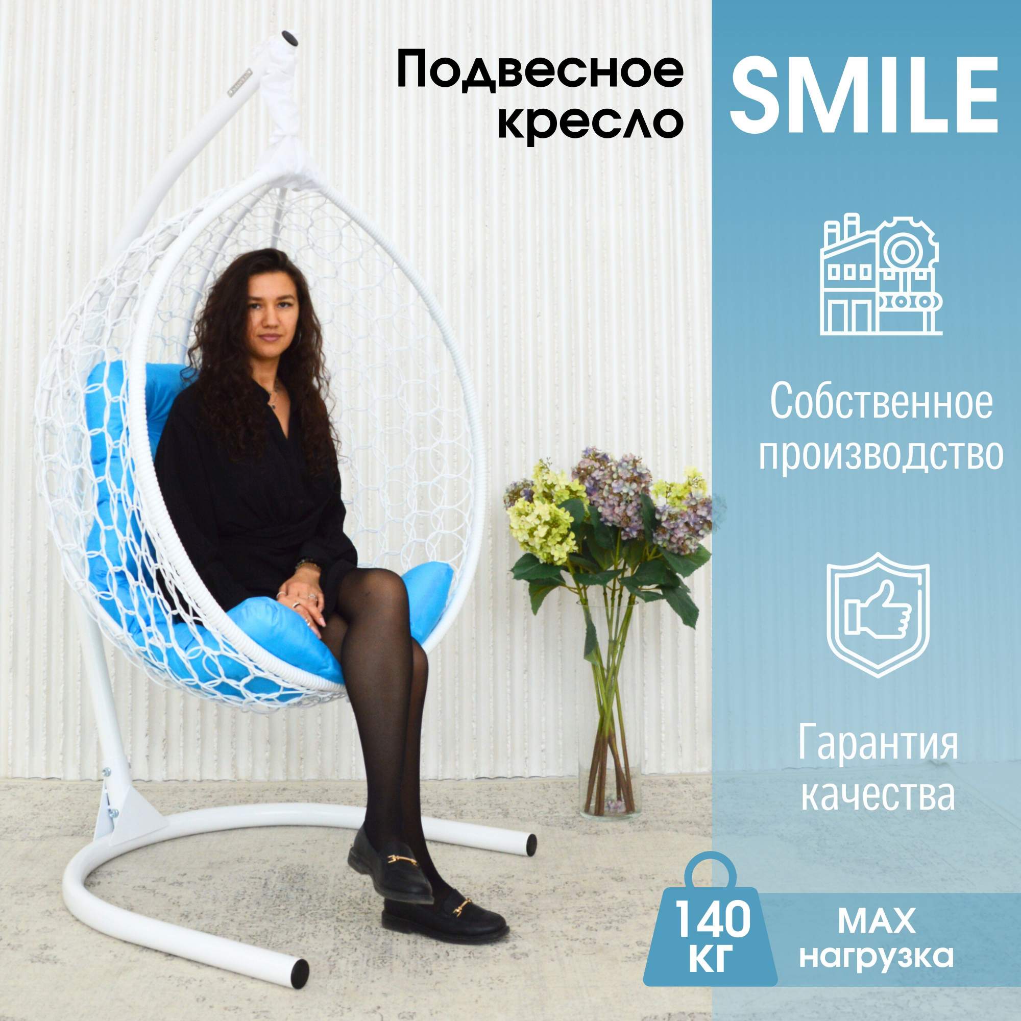 Садовое подвесное кресло белое STULER Smile Ажур KSMAR2PR2PO05TR красная