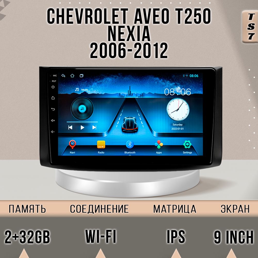 

Магнитола TS7/Chevrolet Aveo T250/Шевроле/Шевролет Авео/ 2+32GB магнитола Android 10 2din, TS7AveoT250