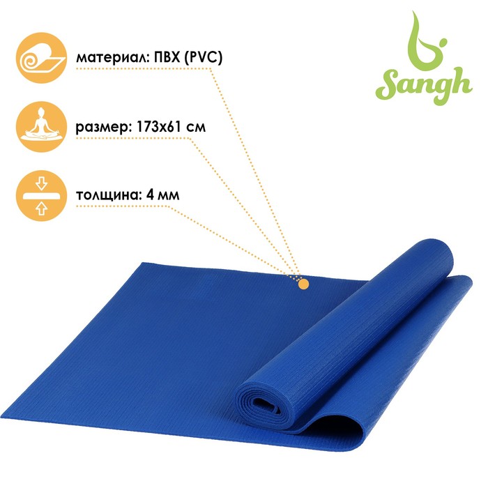 фото Коврик для йоги 173 х 61 х 0,4 см, цвет темно-синий sangh