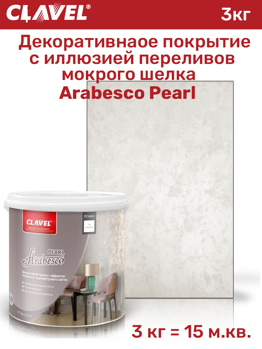 декор ceramiche brennero venus arabesco visone 25x75 см Декоративная краска Arabesco Pearl
