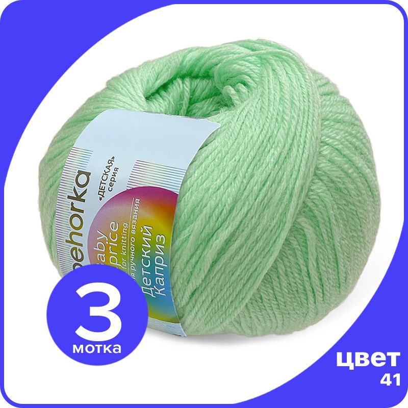 

Пряжа Пехорка Детский Каприз 3 шт - 41 (Салатовый) - 50 гр х 225 м 50% меринос, 50% фибра, Зеленый, Kaprizbaby_klubok.club_3