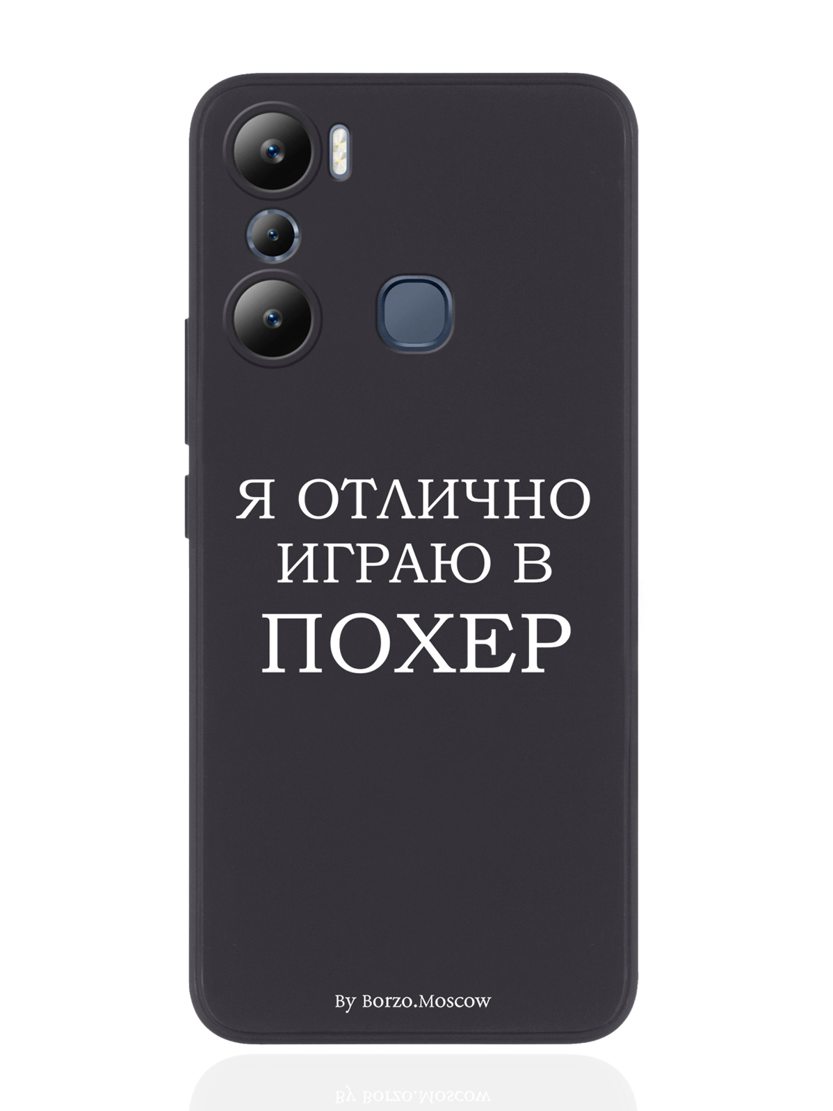 

Чехол Borzo.Moscow для Infinix Hot 20i Я отлично играю черный, Белый;черный