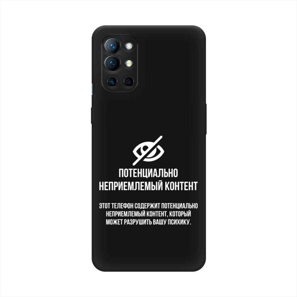 

Чехол Awog на OnePlus 9R / ВанПлас 9R "Неприемлемый контент", Белый;серый;серебристый, 151652-1