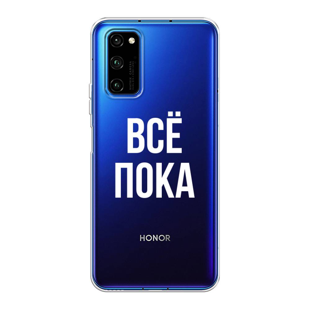

Чехол Awog на Huawei Honor V30 Pro "Все, пока", Прозрачный, 611450-6