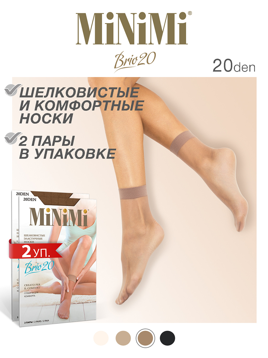 

Комплект носков женских Minimi BRIO 20 бежевых, Бежевый, BRIO 20