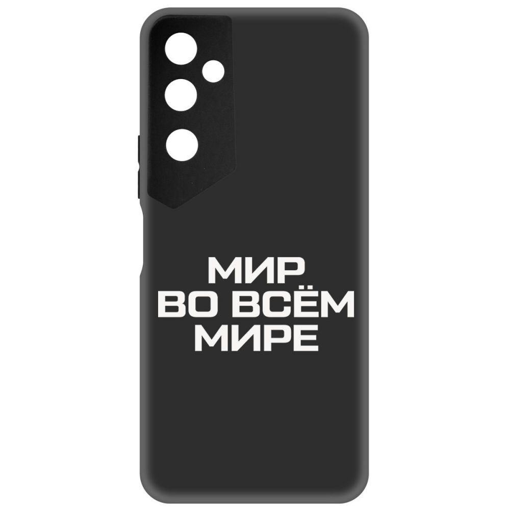 

Чехол-накладка Софт Мир во всем мире для Tecno Pova Neo 2, Черный