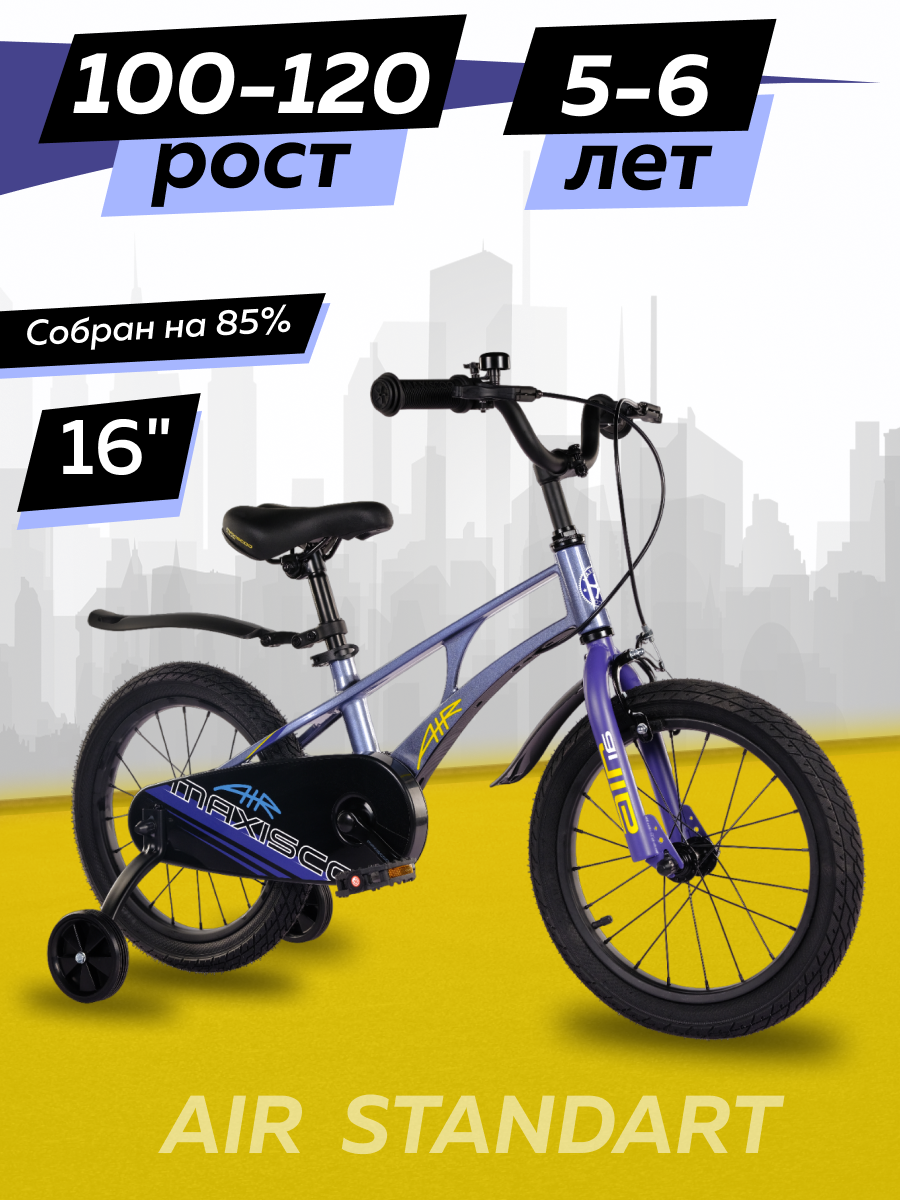 Велосипед детский двухколесный Maxiscoo AIR Стандарт 16 2024 Синий Карбон Z-MSC-A1635