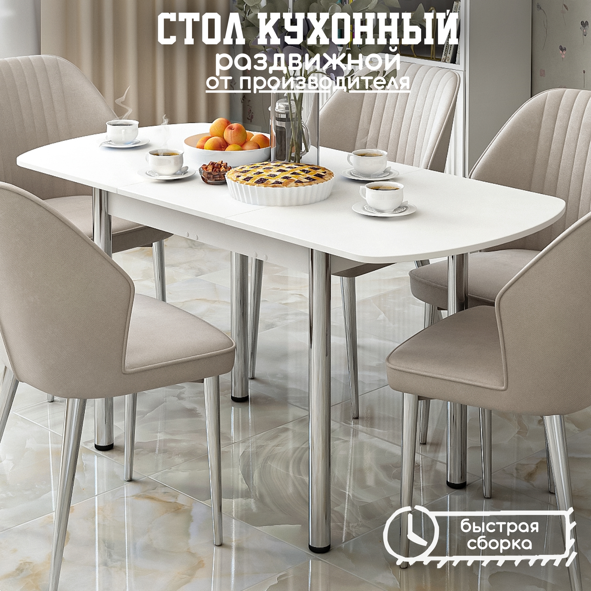 

Стол раздвижной для кухни и столовой из ЛДСП, КЕА, КЕА_раздвижной (110-150)