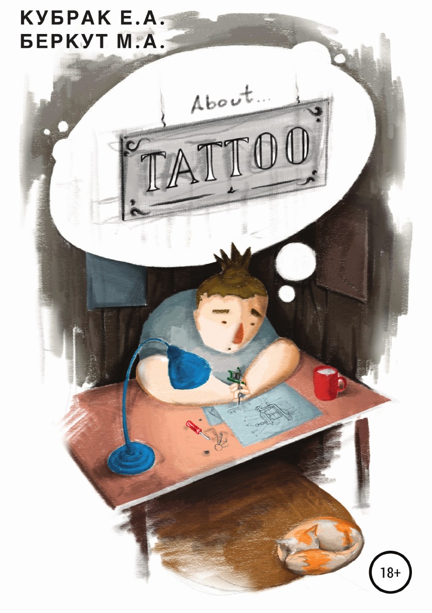 

Книга About TATTOO