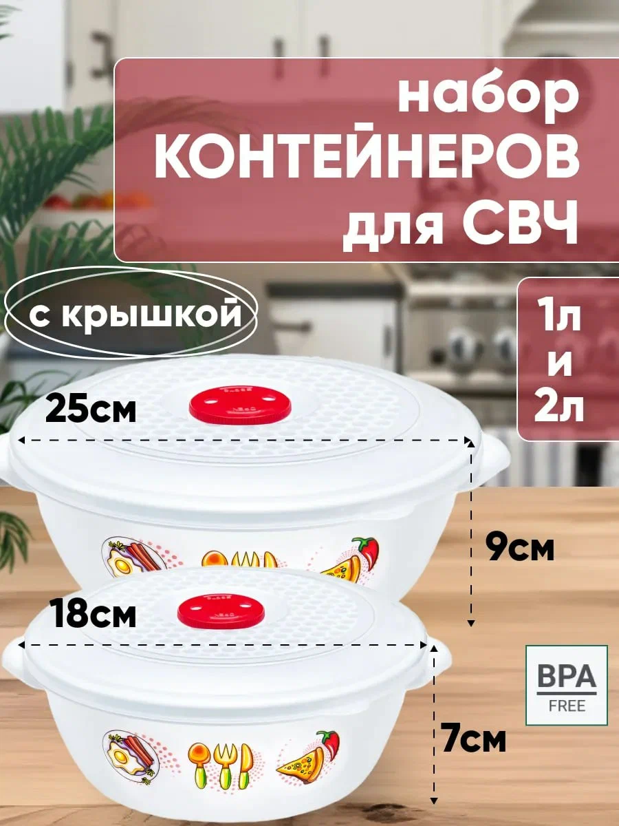 

Набор пищевых контейнеров Эльфпласт для СВЧ 2шт. размер- 1 литр и 2 литра, Белый;красный, СВЧ