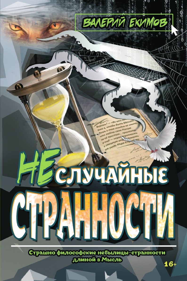 

Неслучайные странности