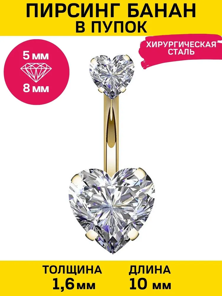 

Пирсинг из стали с фианитом 4Love4You PR-PP-13, PR-PP-13