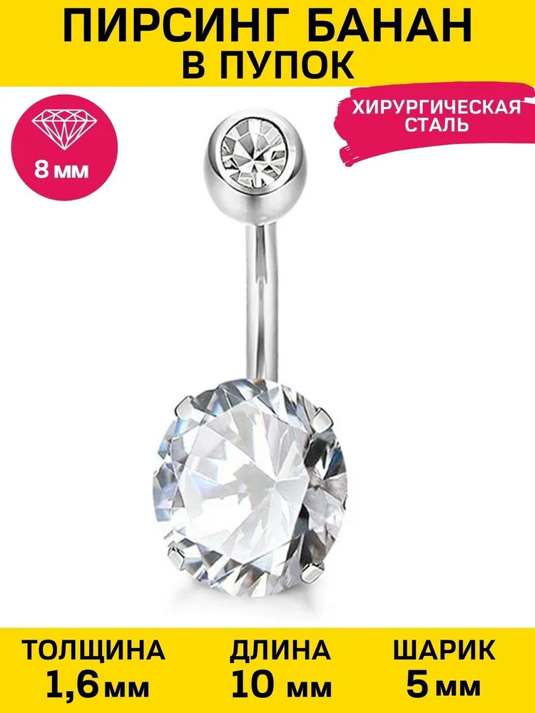 

Пирсинг из стали с фианитом 4Love4You PR-PP-12, PR-PP-12