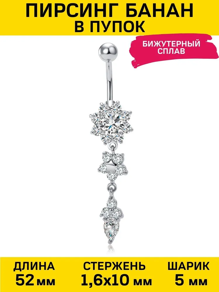 

Пирсинг из бижутерного сплава с фианитом 4Love4You PR-PP-08, PR-PP-08