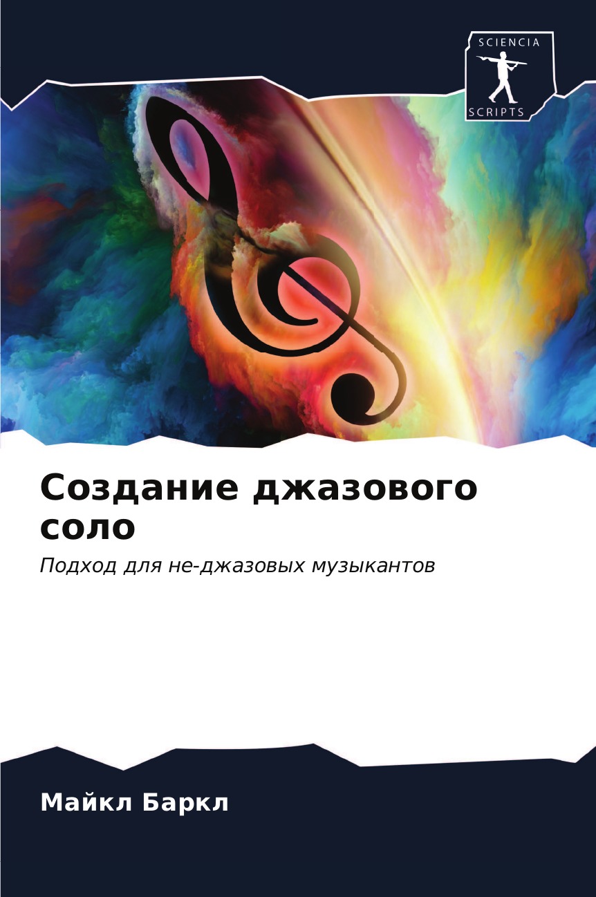 

Книга Создание джазового соло