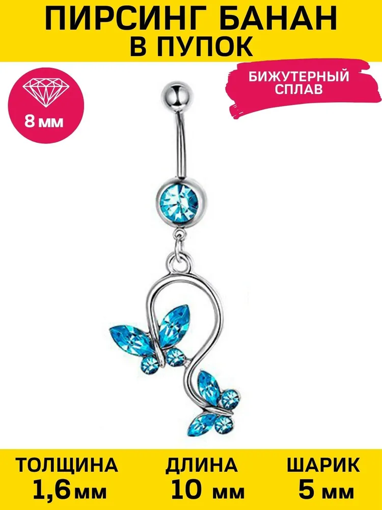 

Пирсинг из бижутерного сплава с фианитом 4Love4You PR-PP-05, PR-PP-05