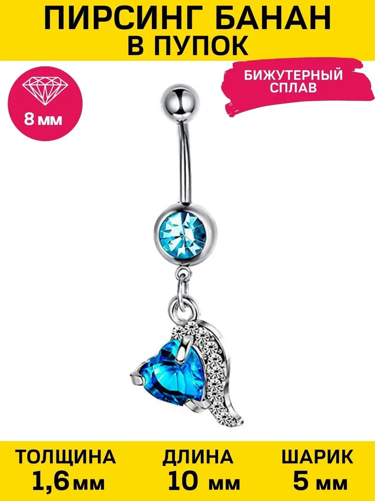 

Пирсинг из бижутерного сплава с фианитом 4Love4You PR-PP-04, PR-PP-04