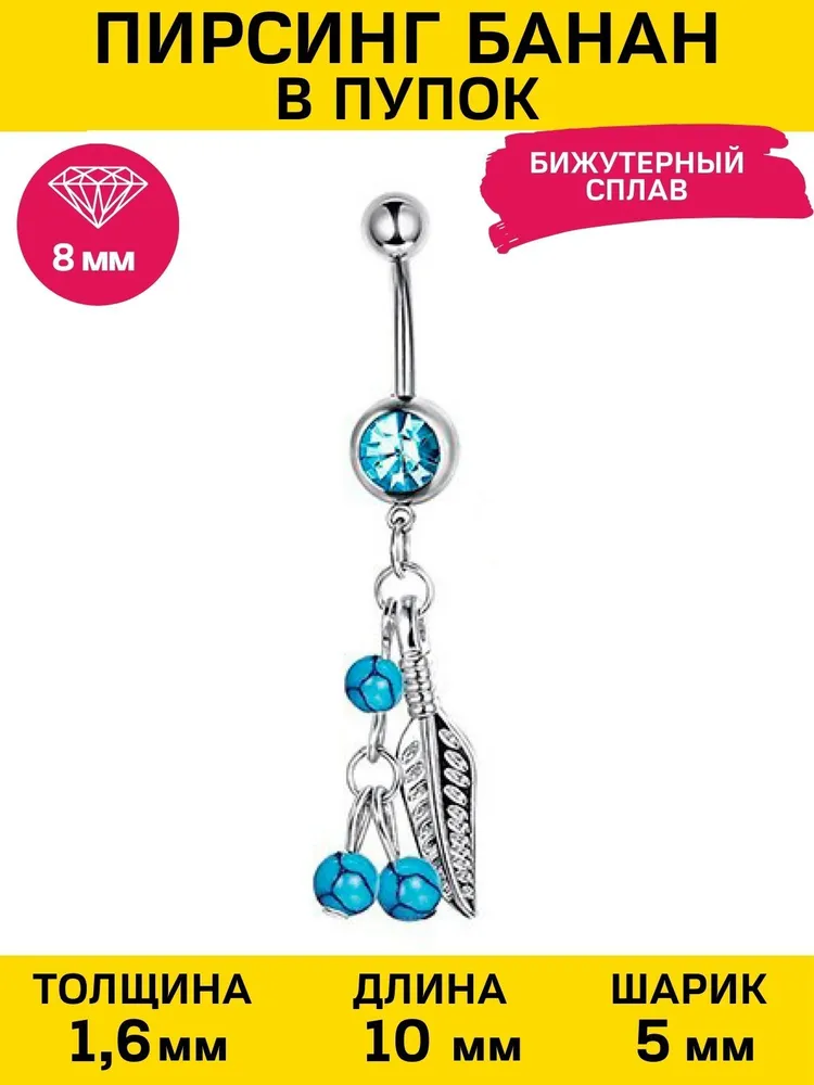

Пирсинг из бижутерного сплава с фианитом 4Love4You PR-PP-03, PR-PP-03