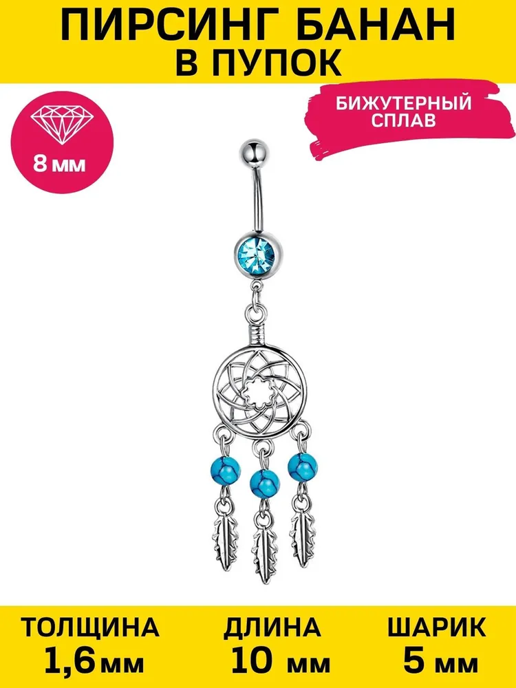 

Пирсинг из бижутерного сплава с фианитом 4Love4You PR-PP-01, PR-PP-01