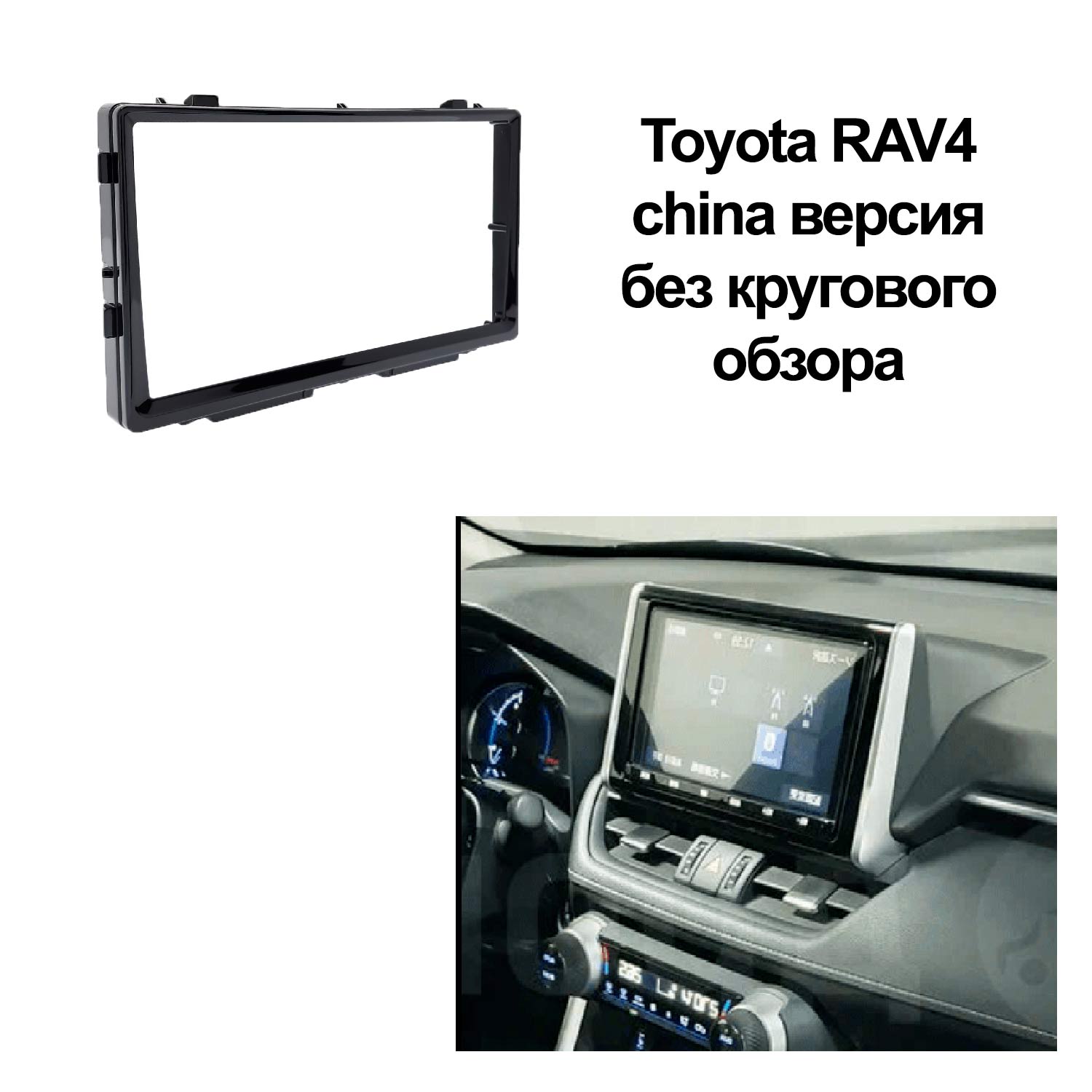 

Переходная рамка для автомагнитолы Yelew для Toyota RAV4 2020+ (10-дюймов), TO 517T