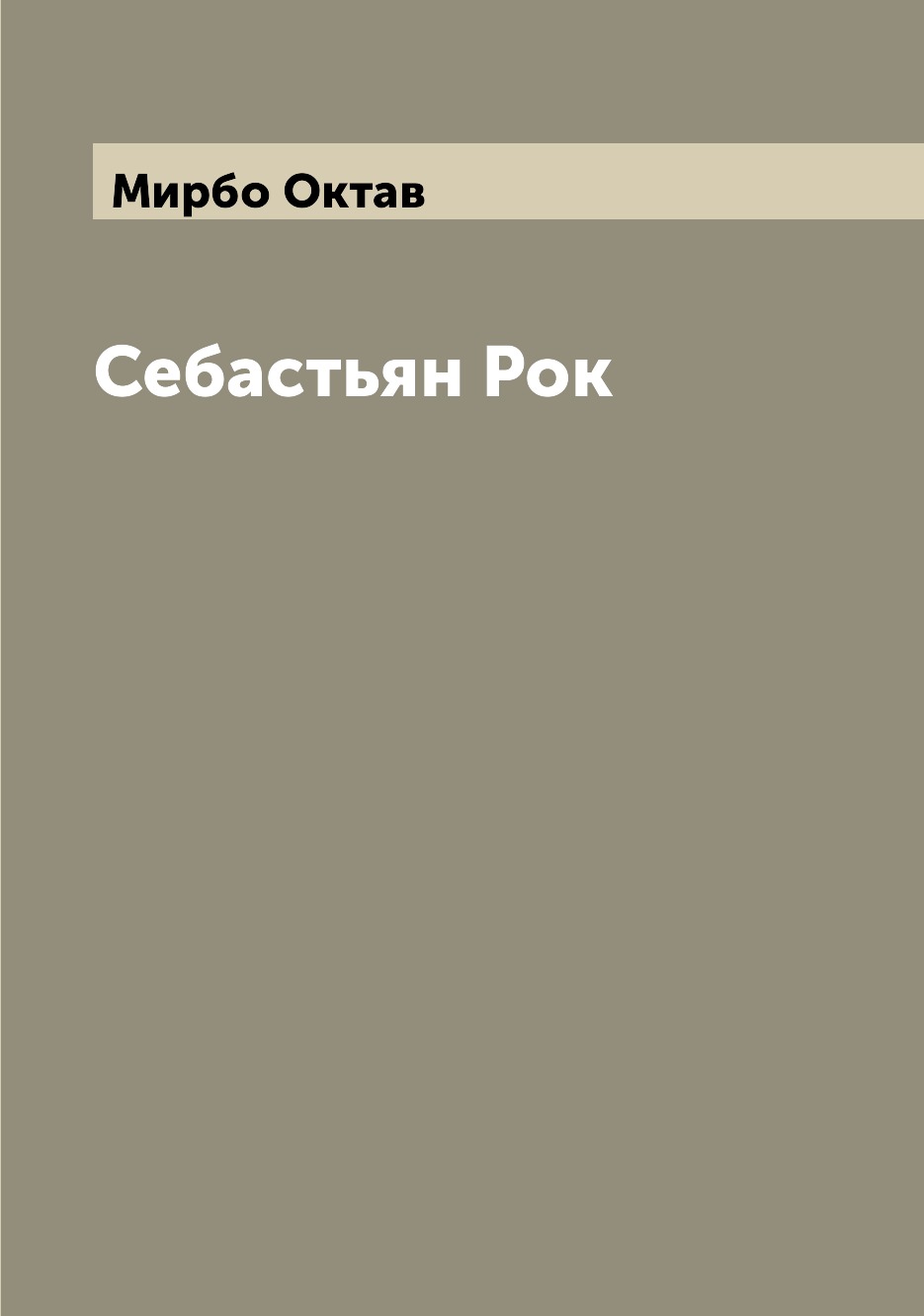 

Книга Себастьян Рок