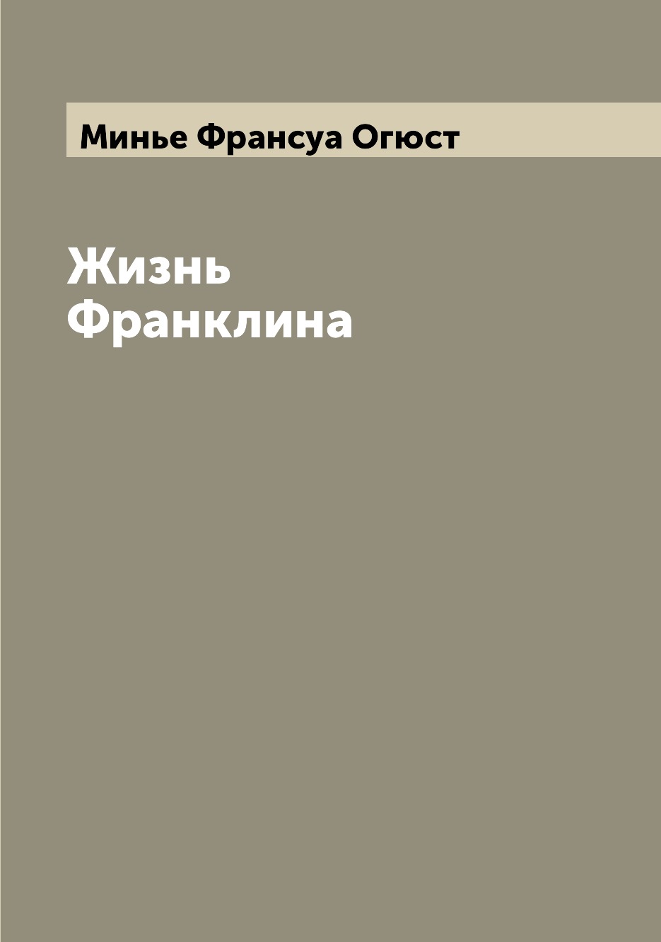 

Книга Жизнь Франклина