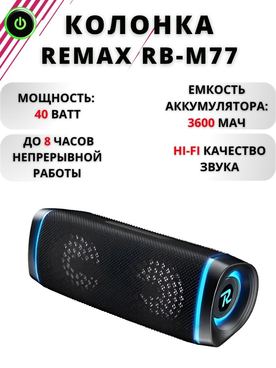 

Портативная колонка Remax RB-M77 Black, Черный, RB-M77