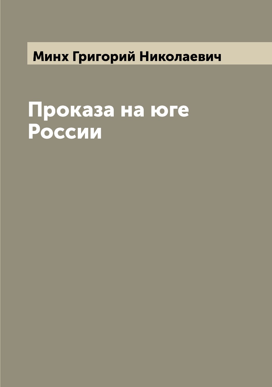 

Книга Проказа на юге России