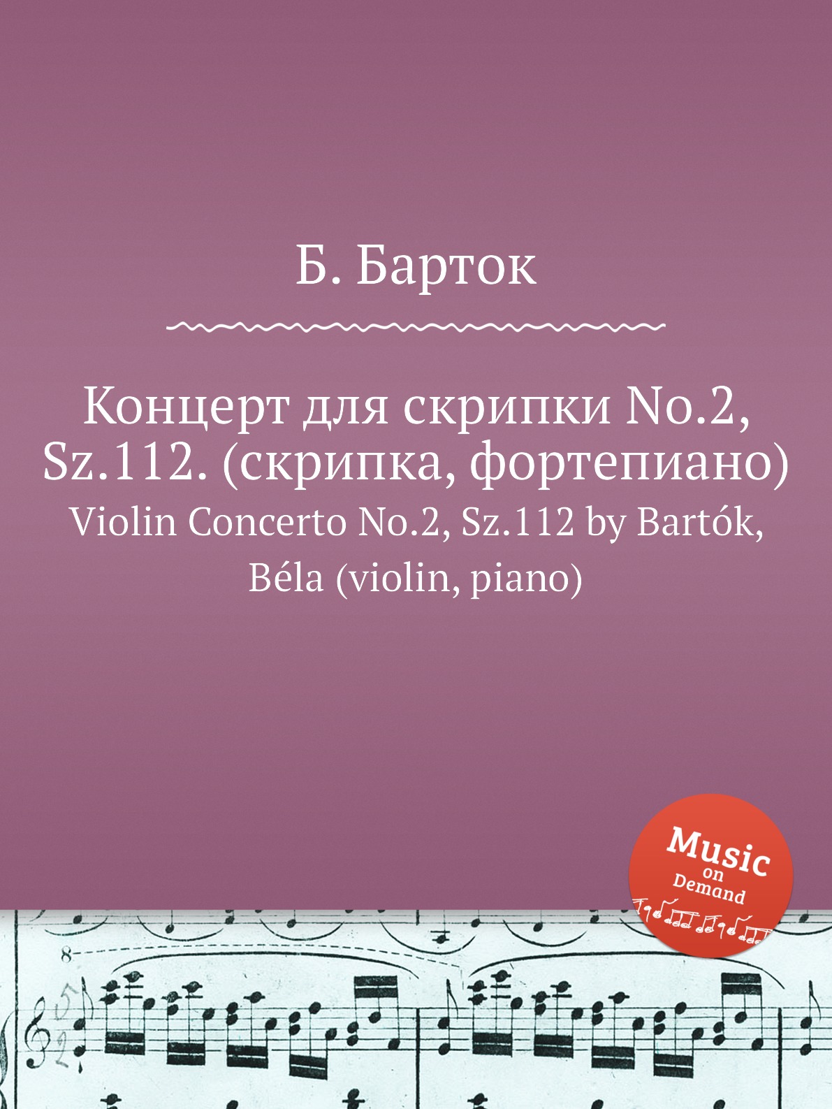 

Концерт для скрипки No.2 Sz.112. скрипка, фортепиано