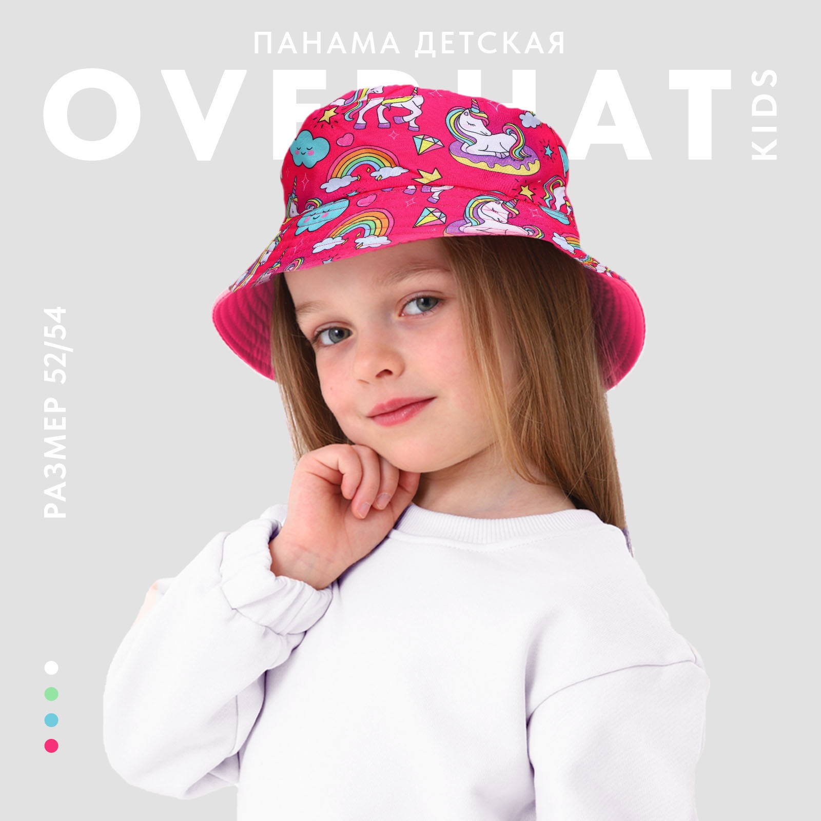 

Панама «Единорог», рр 54 см, Разноцветный
