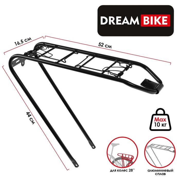 

Багажник задний 28" Dream Bike, задний, сталь