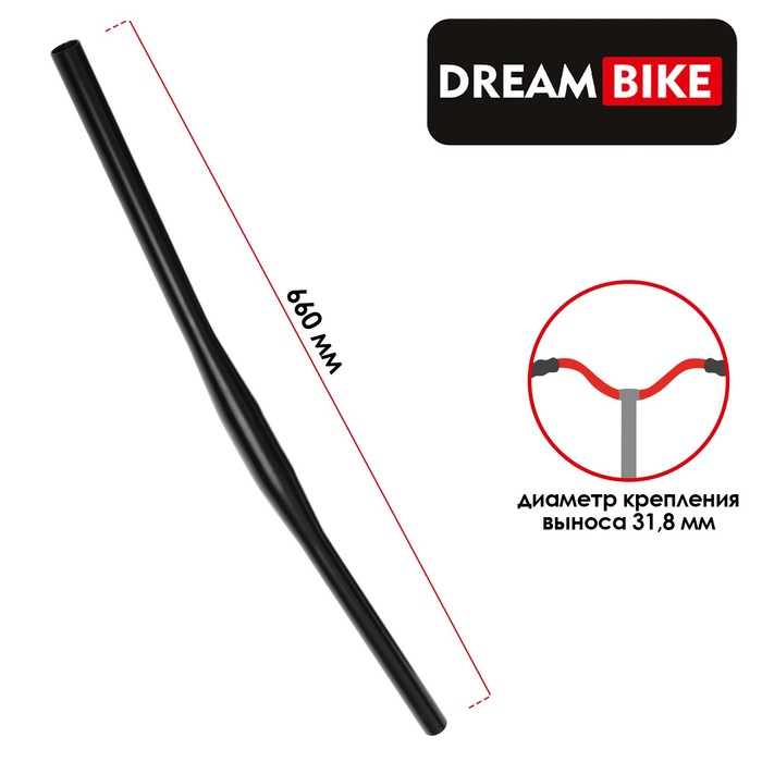 Руль Dream Bike, 660мм, 31.8мм