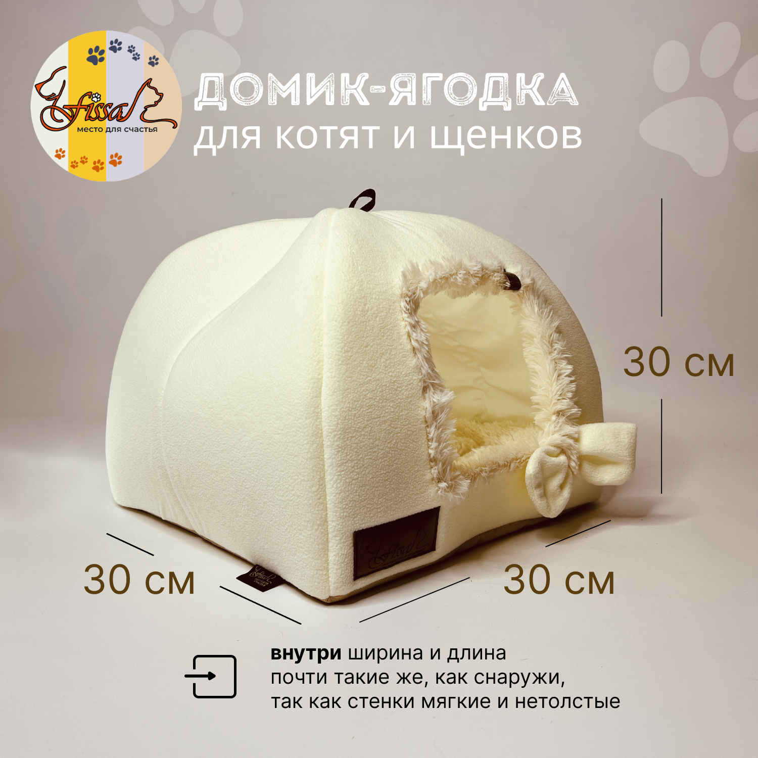 Домик для кошек и собак FISSA Зефир, малый, разноцветный, хлопок, поролон, флис, 30х30 см
