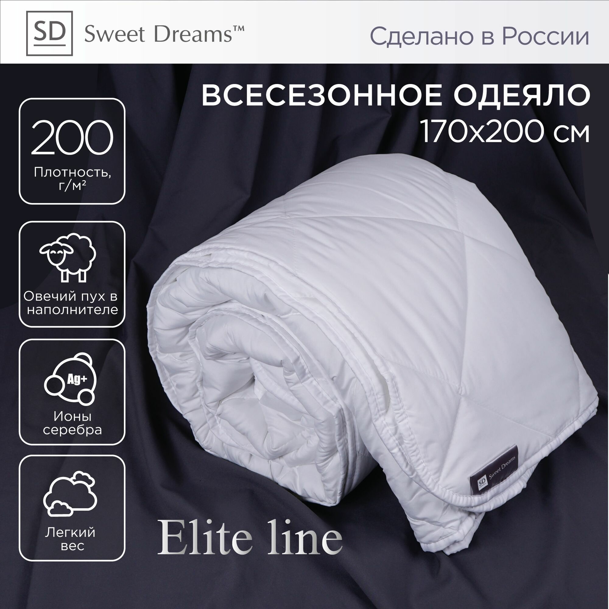 

Одеяло Sweet Dreams Elite Line 170 х 200 см теплое белое, Белый