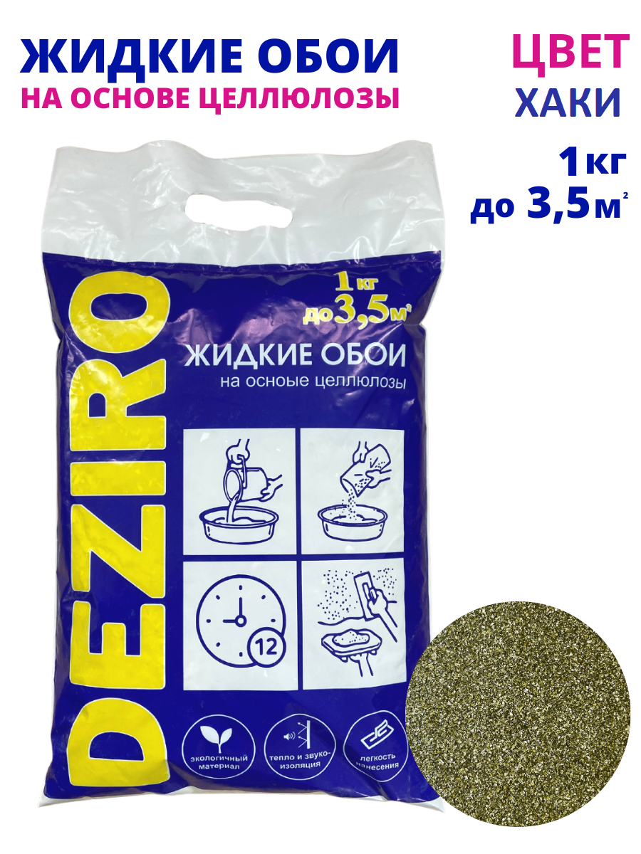 Жидкие обои Deziro ZR16-1000 оттенок хаки 1 кг 450₽