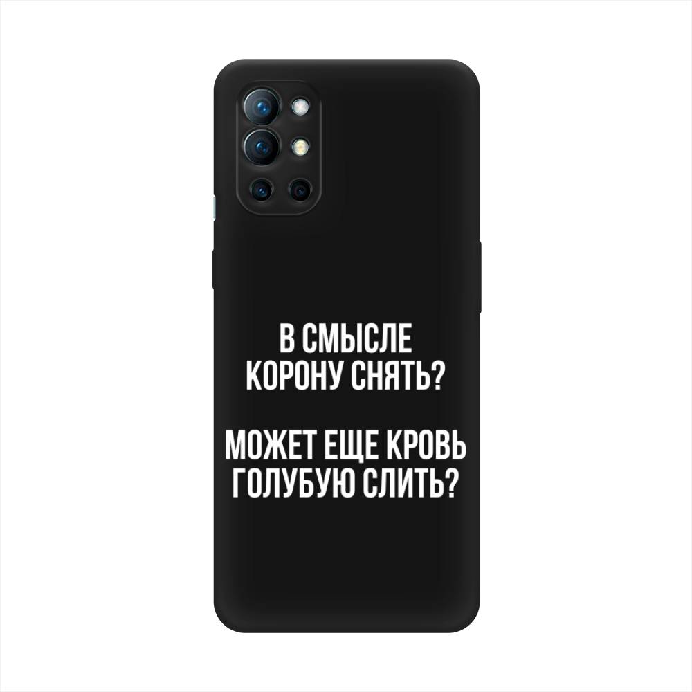 

Чехол Awog на OnePlus 9R / ВанПлас 9R "Королевская кровь", Прозрачный;белый, 151652-1