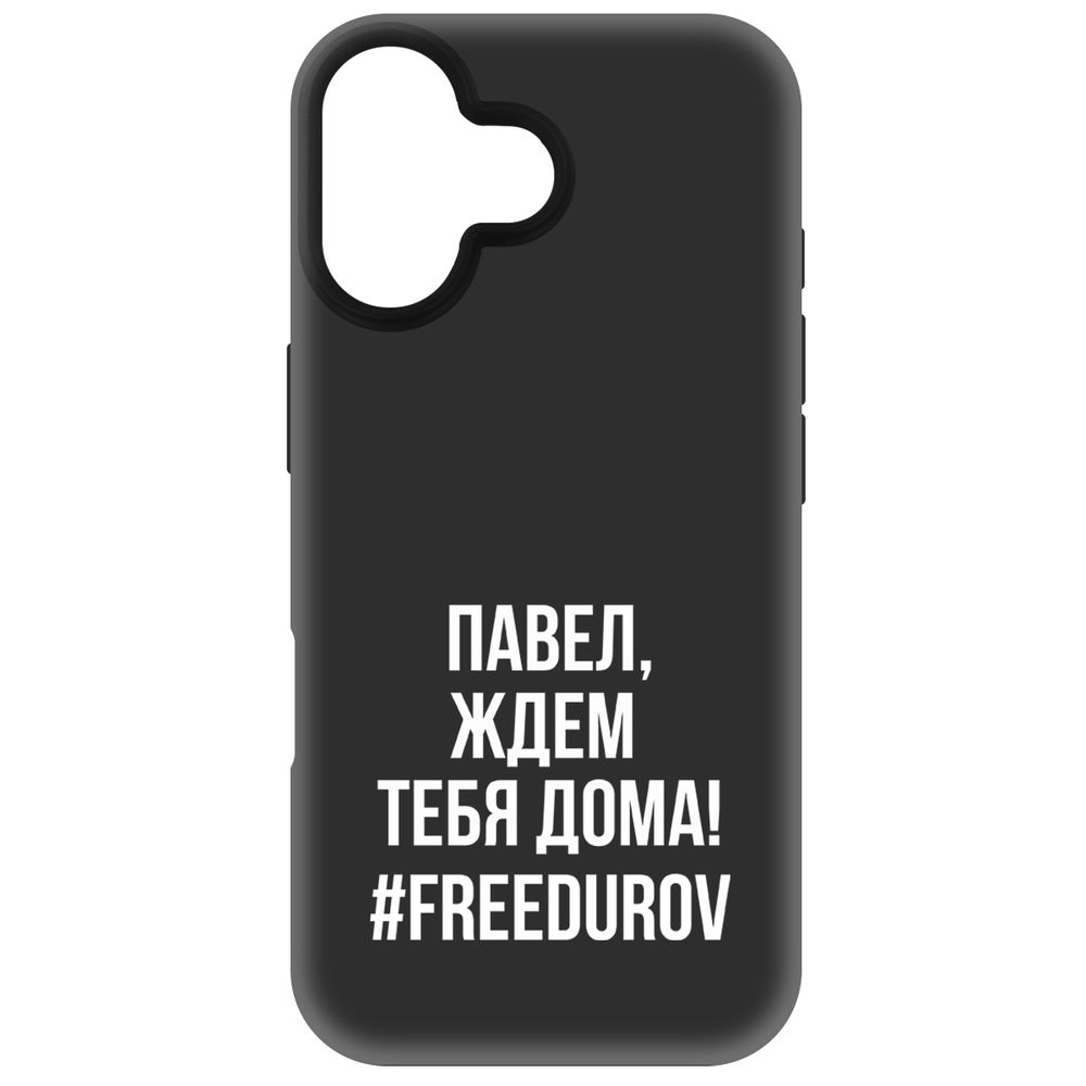 

Чехол-накладка Krutoff Soft Case Павел, ждем тебя дома для iPhone 16 черный