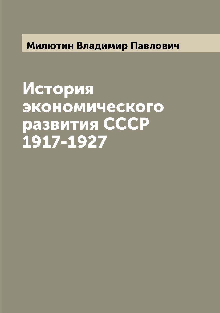 

Книга История экономического развития СССР 1917-1927