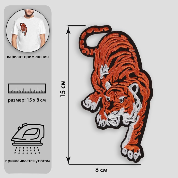 

Термоаппликация Тигр, 15 × 8 см, цвет оранжевый
