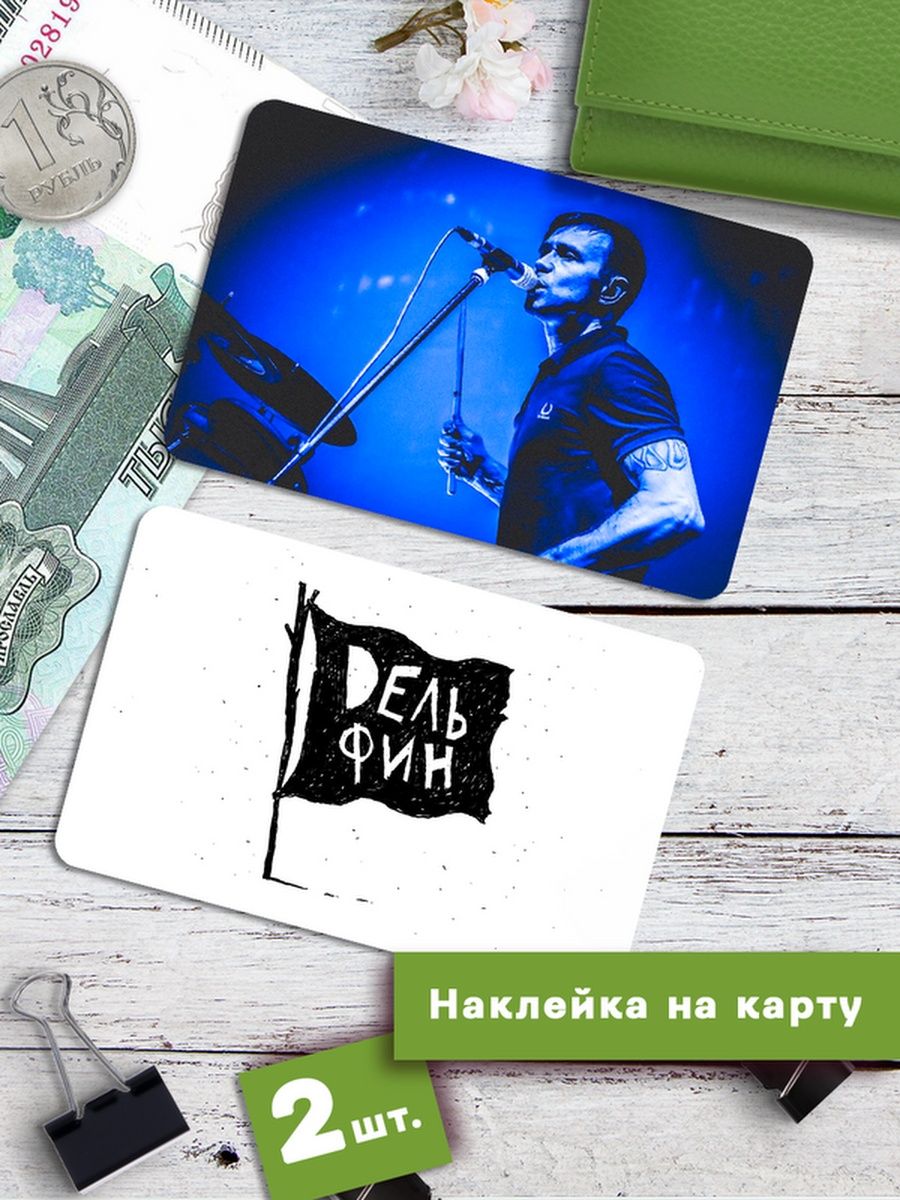 

Наклейки на банковскую карту Клейкие Наклейки Дельфин SNKA_222, 2 шт
