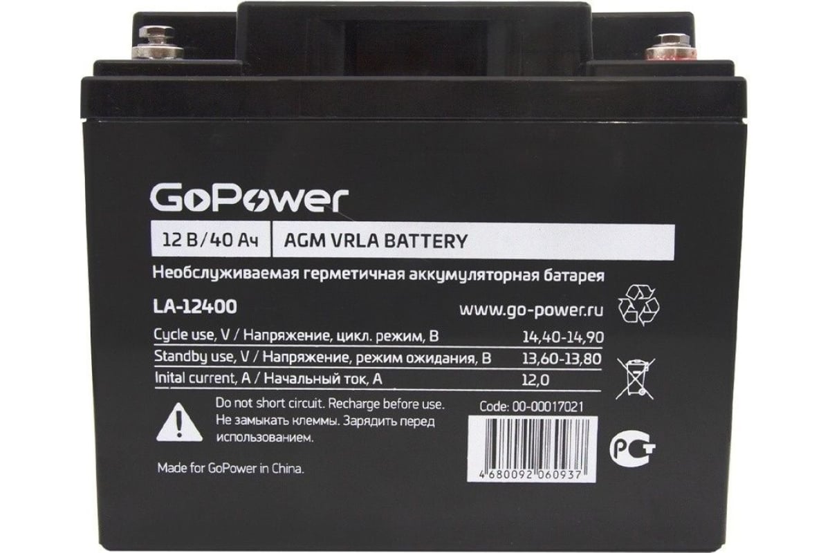 Аккумулятор для ИБП GoPower LA-12400 12V 40Ah 00-00017021