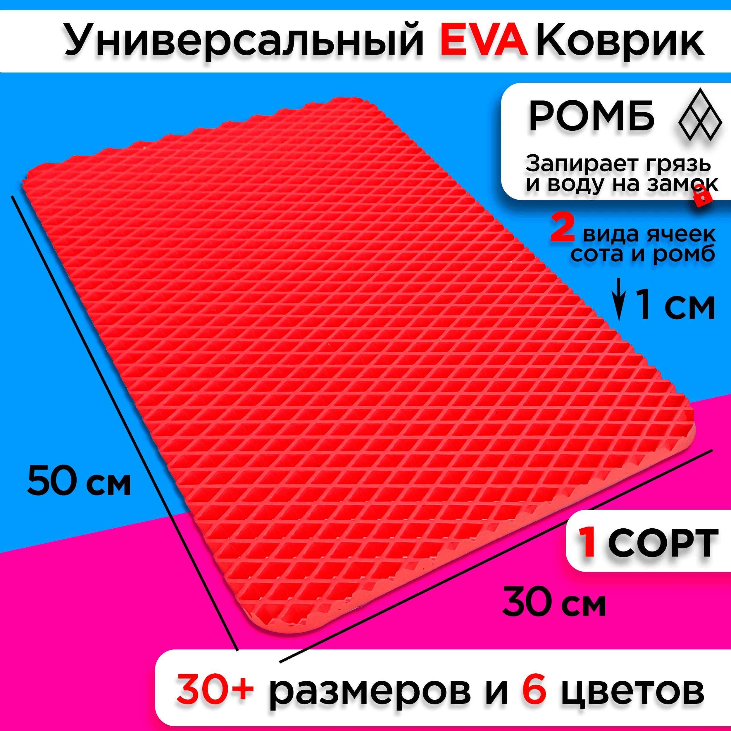 

Коврик придверный EVA 50 х 30 см ., Придверка