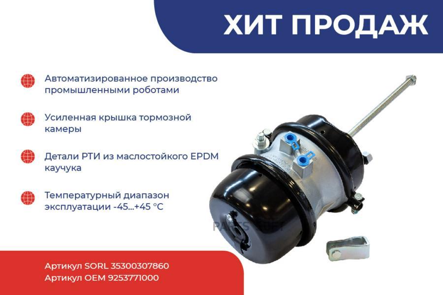 

Энергоаккумулятор! тип 30/30 BPW, Schmitz, КАМАЗ