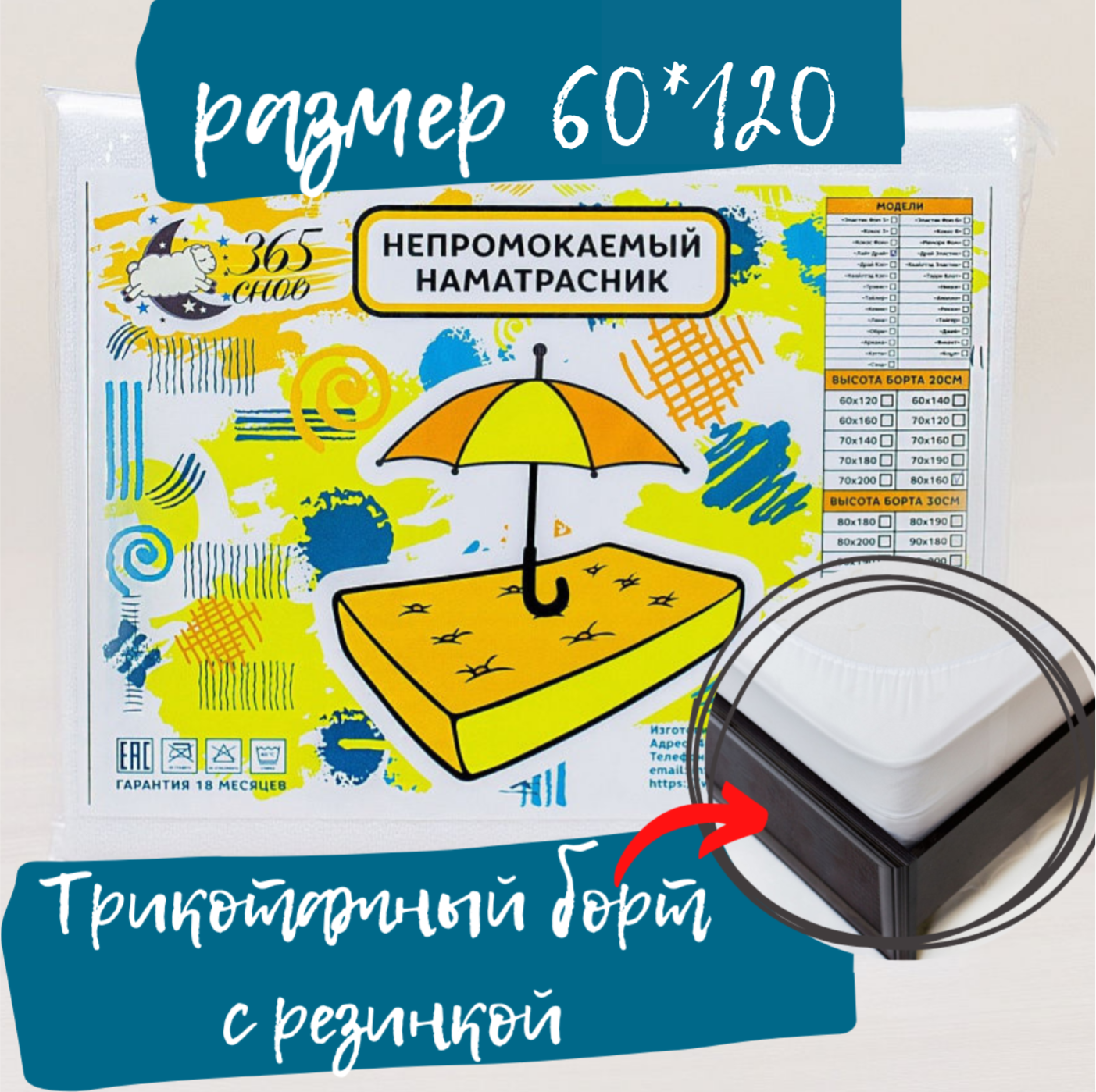 Наматрасник 365 снов непромокаемый Драй Кэп 60x120x20 с бортиком белый